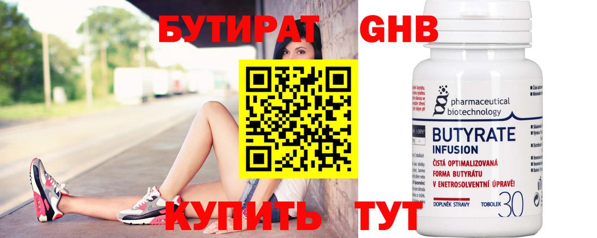 Лысьва  Бутират BDO  Вход с VPN 