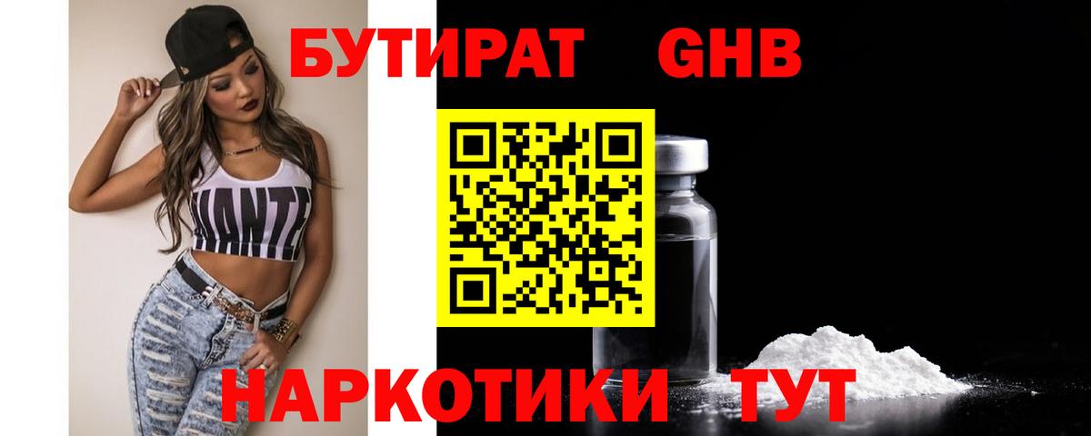 Бутират GHB Лысьва