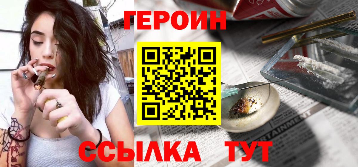 Героин хмурый  Вход с VPN  ГЕРОИН  Лысьва 