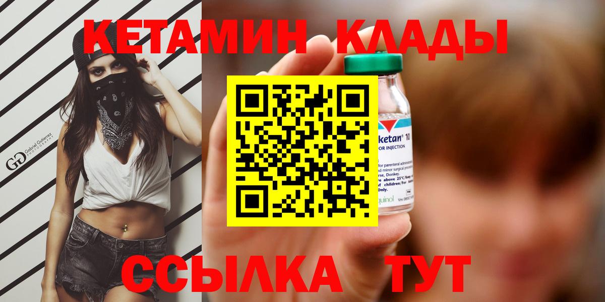 Лысьва  Кетамин VHQ  Вход с VPN 
