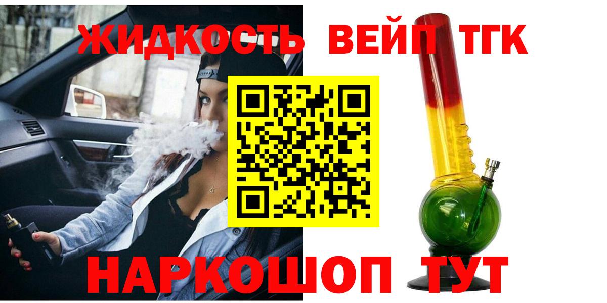 купить наркотик  ТГК жижа  Вход с VPN  Лысьва 